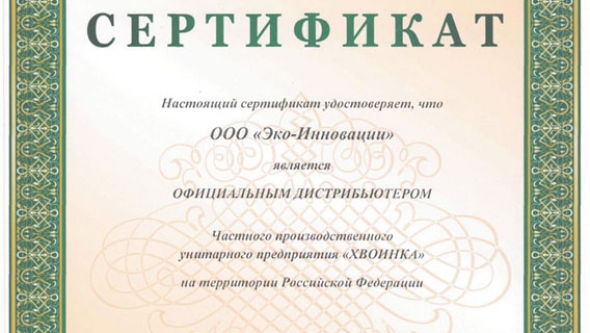 Заключение дистрибьюторского договора с ООО «Эко-Инновации» Российская Федерация.